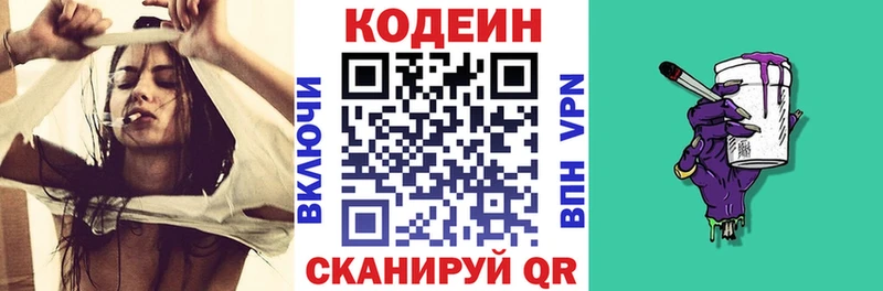 Кодеиновый сироп Lean напиток Lean (лин)  Кодинск 